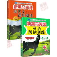 2022新黑马阅读五年级全套2本教辅书 小学生5五年级上下册语文现代文阅读+英语阅读理解训练 课外阅读教材同步拓展阅读训