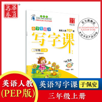 华夏万卷小学生英语写字课3-6年级上下册三年级四年级五年级六年级英语同步练字帖单词于佩安英语人教PEP版2本套装 英语三