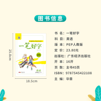 2021一笔好字英语四年级上册人教部编版小学同步练习英文字帖小升初教辅书非描摹字帖
