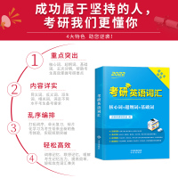 蓝皮书系列2022版考研英语词汇英语一英语二历年真题单词书考研单词词汇核心词超纲词基础词赠时文阅读高分范文含配套音频