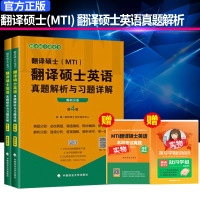 正版 2022年 翻译硕士黄皮书 MTI翻译硕士英语真题解析与习题详解第4版 211翻译硕士英语 真题分册+解析分册 翻