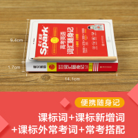 2022版星火英语高中高考英语词汇随身记高考英语单词词3500 四级差距词1000 真题例句300高中英语词汇单词手册常