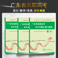 广东省高职高考2021 历年真题试卷一套3科 数学语文英语[2021年真题] 广东高职高考 广东省3+证书 专业技能课程