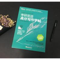 新东方 王江涛字帖2022考研英语 高分写作字帖 手写印刷体加强版 钢笔英文字帖 考研满分考前训练 写作真题范文硬笔字