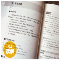 非凡新日本语能力考试N4读解 n4试题解析题型分析强化训练日语四级综合全真模拟试卷练习题册 标准日语学习书籍零基础入门自