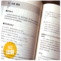 非凡新日本语能力考试N2读解 n2试题解析题型分析强化训练日语二级综合全真模拟试卷练习题册 标准日语学习书籍零基础入门自