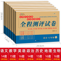 七年级上册试卷全套人教版7册语文英语道德与法治政治历史地理生物初一数学辅导资料单元月考期中全程测评复习考试卷教辅复习资料