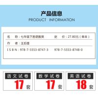 2021王后雄黄冈密卷中学教辅初一7七年级下册试卷初中语文数学英语3本人教版RJ中考复习资料单元同步专项期中期末练习册买