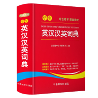 学生英汉汉英词典]新版小学初中高中学生实用多功能词典 小升初中考英语字典汉英互译中英文字典 初阶中阶外语辞典工具书华语教