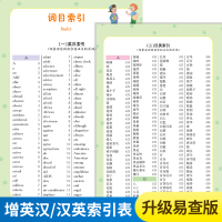 32大开本]彩图版小学生英汉汉英词典 第2版 1-3-6年级 小学生实用多全功能英语词典 小学英语字典英汉双解英汉