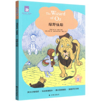 绿野仙踪 津津有味读经典 Level2 八年级适用 通用版 中学生教辅书 英语课外阅读训练 8年级初二适用 译林出版社