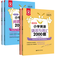 小学英语阅读与完形2000题小学英语语法与词汇2000题全4册 附详解 四五六年级小学英语单词阅读与填空练习英语语法大全