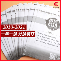 晋远官方直营备考2022考研成功英语二历年真题阅读手译本英语二阅读手账2010-2021阅读长难句笔记 搭考研英语二真题