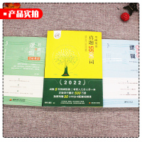 朱伟恋词2022考研英语真题词汇5500词+唐迟阅读的逻辑+长难句的逻辑考研英语一二历年真题单词词汇语法阅读理解书 刘晓