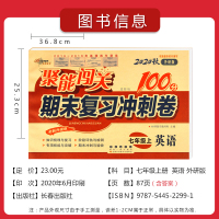2020秋聚能闯关100分期末复习冲刺卷 七年级英语上册外研版初一上学期7年级单元期中期末考试卷子同步练习册模拟试卷复习