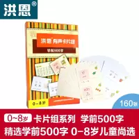 洪恩点读笔儿童早教机 学前500字有声识字卡片 拼音认字组词句子 拍前提醒:图书套装不含点读笔