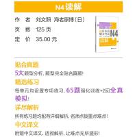 非凡新日本语能力考试N4读解 新标准日本语书籍入门自学大家的日语教材 日初级同步练习册综合日语n4 华东理工大学出版社