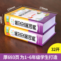 2020新版彩图版小学生多功能英汉汉英词典 1-3-6年级小学生实用工具书多全功能英语字典中英文互译词典英汉双解词典 英