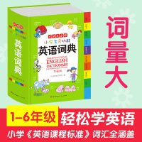 正版中小学生多功能英语词典最新彩图版新华英汉双解工具书全功能字典大全词典汉英大小词典小学生工具书词语词典大全英语字典