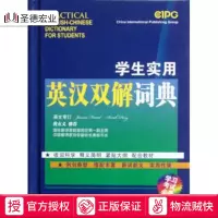 学生实用英语双解词典(缩印本)字典 华语教学出版社
