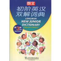 外教社 朗文初阶英汉双解词典 第3版 上海外语教育出版社 初级英语学习者英汉双解字典 小学生初中学生英语学习工具书