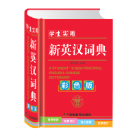 正版2021年新版中小学生专用实用新英汉词典彩色本小学英语单词大全初中生中学生多全功能汉英互译双解英文字典人教版常用解释