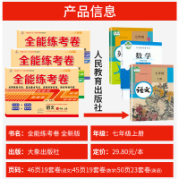 荣恒2020七年级上册试卷全套（数学北师大语文英语人教版）全能练考卷教材练习册初中 初一试卷必刷题7年级数学练习题辅导资