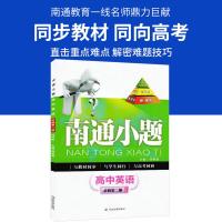 新教材2021版南通小题高中英语必修第二册 译林版YL 新高考高一英语模块二同步教材练习题高中教辅练习册基础提优训练必修