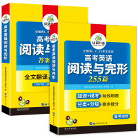 华研外语 高考英语阅读理解与完形填空专项训练必刷题 255篇 词汇难句分析 配译文 全国卷适用 备考高考英语考试资料