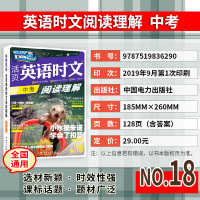 2020新版快捷英语 活页英语时文阅读理解中考NO.18第18期 初中9年级上下册通用英语时文阅读理解与强化训练初三教辅