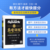 星火英语中考英语完形填空阅读理解 星火英语初三九年级英语专项训练复习资料 附答案详解 可搭配初中英语词汇语法听力spa