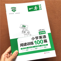 2022新版 一本小学英语阅读训练100篇五年级基础知识训练上册下册课外阅读专项训练书突破技能提升词汇语法练习册题天天练