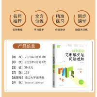 2022初中英语阅读理解与完形填空八年级专项训练8年级上册下册同步练习册初二英语语法完型填空辅导书人教版译林组合训练八上