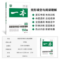 2022新版一本中考英语初中九年级中考英语完形填空与阅读理解150篇 七八九英语阅读练习题练习册专项训练暑假作业组合训练