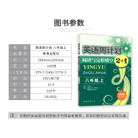 成都专版英语周计划八上完型填空与阅读理解2+1第五次修订初中英语阅读组合训练首字母填空补全短文衔接中考B卷8年级初二英语