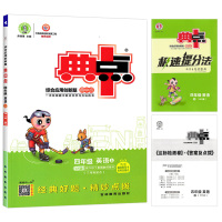 2021秋典中点四年级上册英语外研版WY版综合应用创新题小学4年级英语同步课时作业本练习题教辅