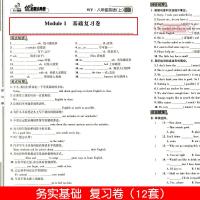 学海轩8年级上册英语外研版WY优加十+全能大考卷初中初二八年级同步正版教辅考试卷子练习册单元综合期中期末试卷
