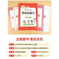 2021新版阳光同学小升初系统总复习英语真题卷必刷题人教版部编版小学升初中知识点大全语法阅读理解专项训练题复习资料书宇轩