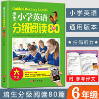培生小学英语分级阅读80篇六年级语法单词知识大全同步强化阶梯训练小学生英语阅读理解100篇天天练6年级小升初课外阅读物练