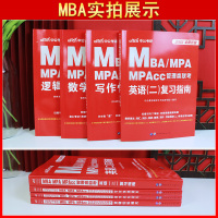 中公MBA MPA MPAcc199管理类联考教材综合能力逻辑写作2022年考研英语二真题在职研究生考试教材2021工商