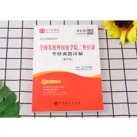 圣才 2022考研 全国名校外国语学院二外日语考研真题详解第八版8版 电子资料大礼包 203英语专业考研专用书