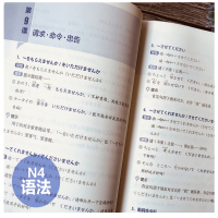 非凡新日本语能力考试N4语法归纳整理+全解全练 日语四级能力考试全真模拟练习题 n4日语语法学习教材 日语自学入门教材标