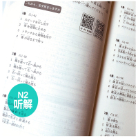 非凡新日本语能力考试N2听解 n2听力解析题型分析强化训练日语二级全真模拟试卷练习题册 日语单词语法学习书籍零基础入门自