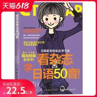 官方正版 看杂志学日语50音西村惠子学日语的书零基础自学50音日语初级教材日语从入门到精通日本语基础日语书籍中国纺织出版