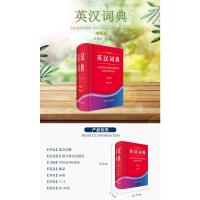 英汉词典双色版 学生实用英汉词典常用词查询英语工具书实用型词典 汉语大字典编纂处中小学工具书 四川辞书出版社