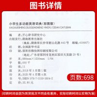2020版开心辞书小学生多功能英语词典彩图版通用辞典开心小学生启蒙辞书 工具书字典教辅适合1-6年级 湖南教育出版