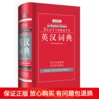 正版英语字典英汉小学初中高中阶学生大学辞典 新编 英汉词典 英汉双解词典精装英汉双解词典 英汉大词典 中小学生词典
