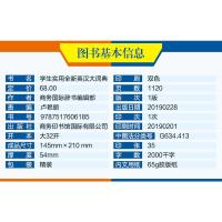 学生实用全新英汉大词典英语字典初中高中中考高考大学四六级现代牛津初阶中阶高阶英汉双解词典中小学生辞典工具书商务印书馆书籍