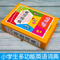新版正版小学生多功能英语词典最新版小学一二三四五六年级彩图版新华英汉专用工具书全功能字典大全英文单词词汇 小本辞典