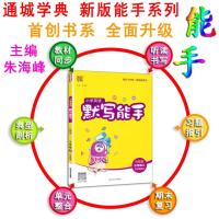 2021新版 小学英语默写能手三年级上册三起点外研版WY版 小学生3年级提升思维训练单词语法语句练习册提升英文能力练习辅